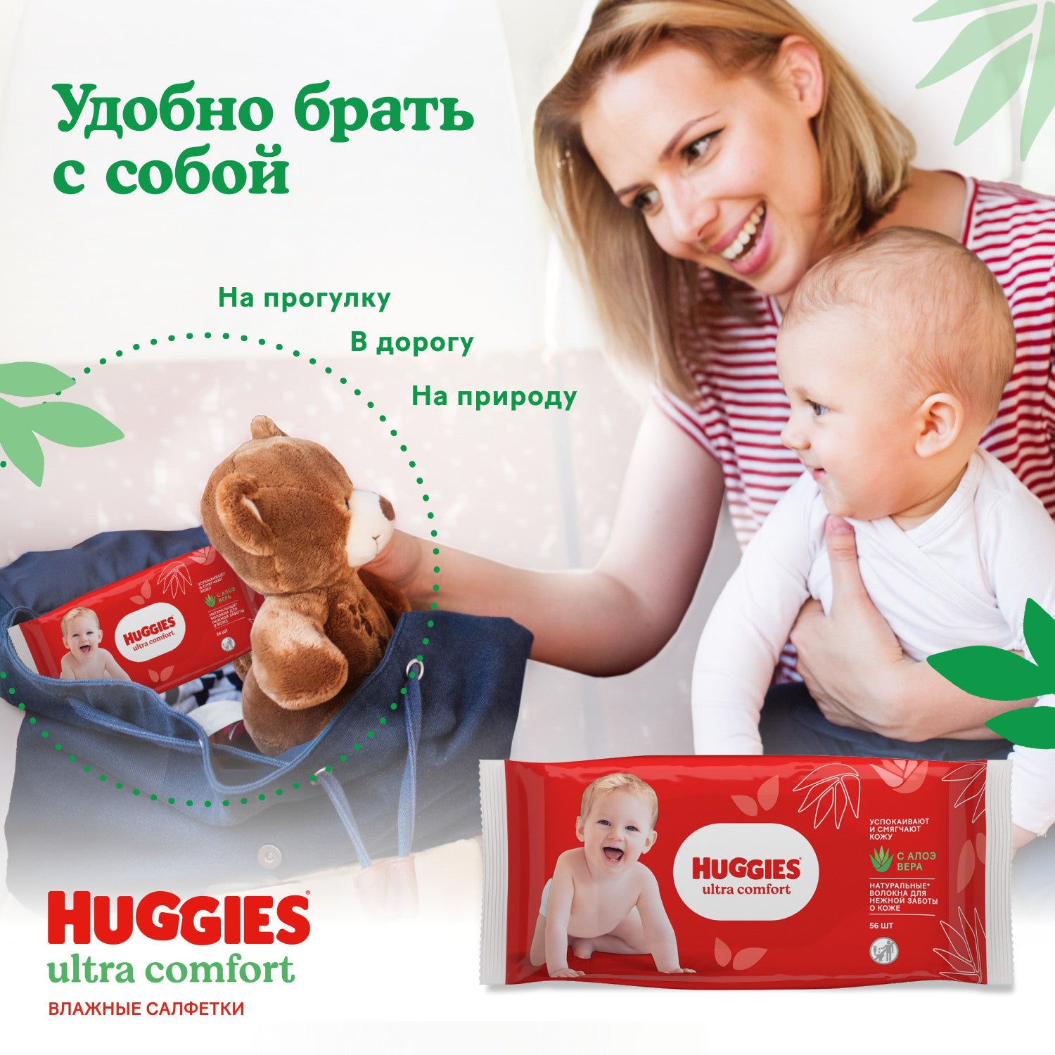 Huggies Ultra Comfort Baby Wipes 56 Sheets – Soft Gentle & Moisturizing Skin Care for Babies